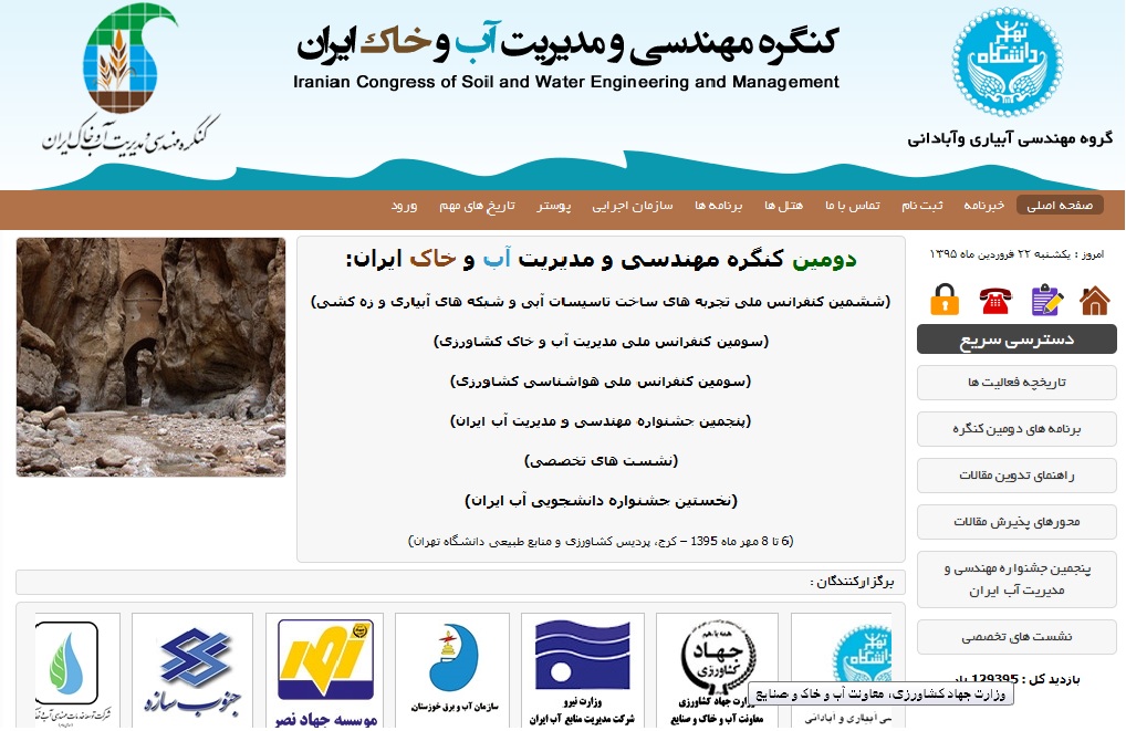 وب سایت شرکتی-نخستین کنگره ملی مهندسی و مدیریت آب و خاک ایران