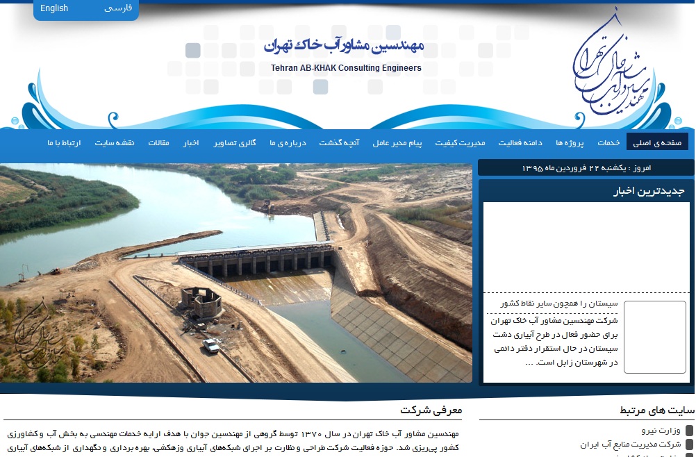 وب سایت شرکتی-شرکت مهندسین مشاور آب خاک تهران